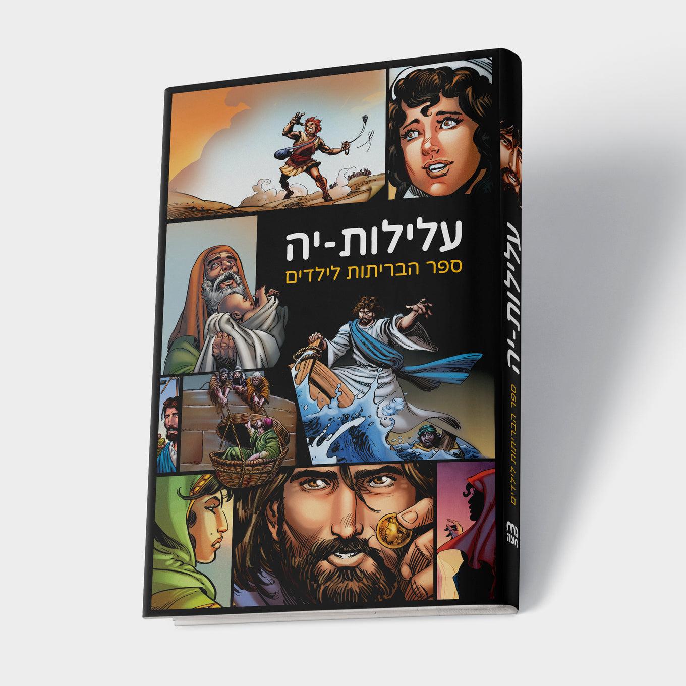 עלילות יה