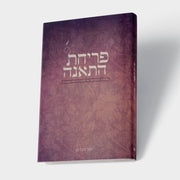 פריחת התאנה