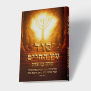 סוד עץ החיים