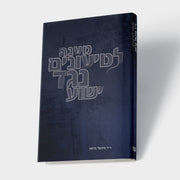 מענה לטיעונים נגד ישוע