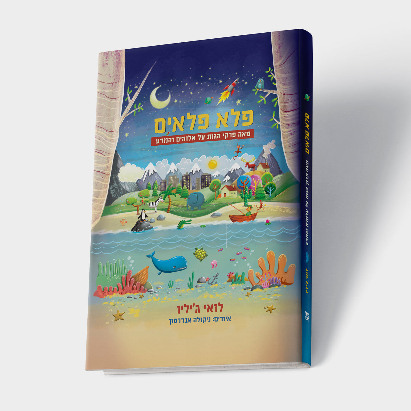 פלא פלאים