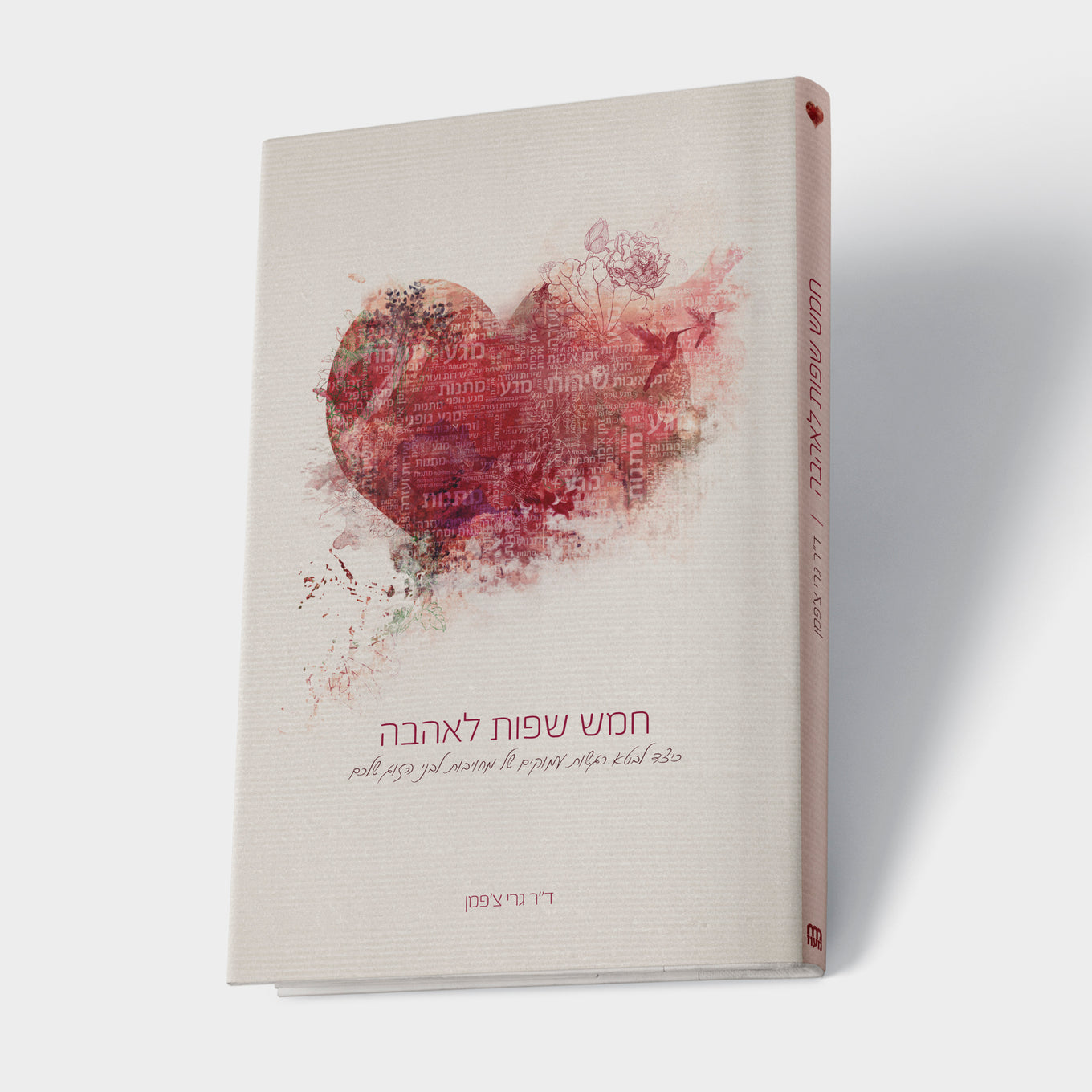חמש שפות לאהבה