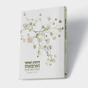 דרכיו ראיתי וארפאהו