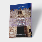 וירשת את שערי אויבך