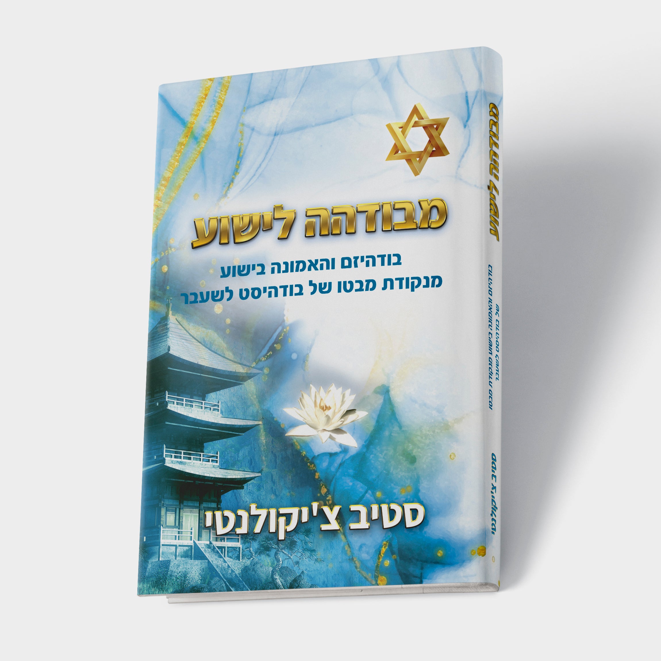 מבודהה לישוע