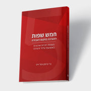 חמש שפות להערכה במקום העבודה
