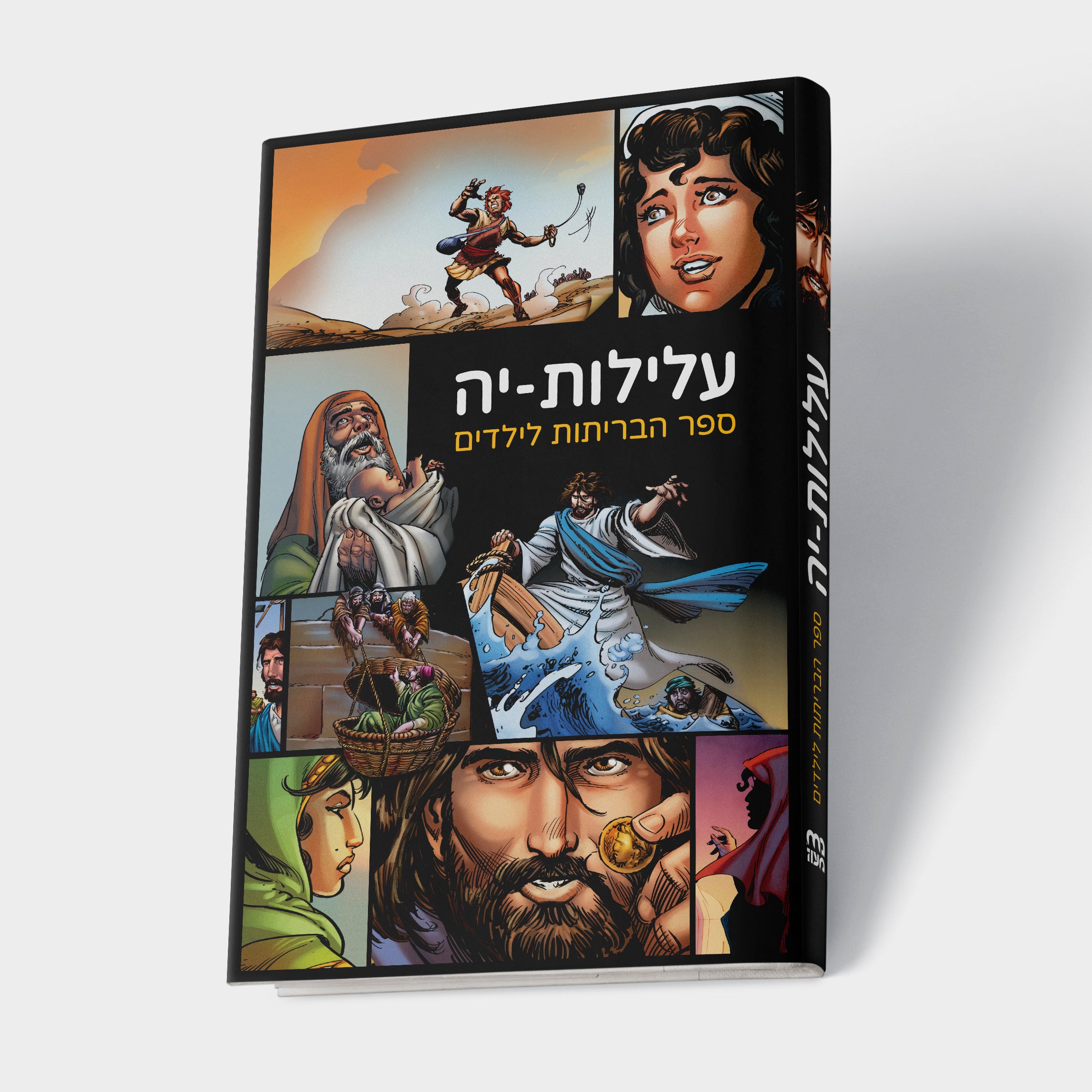 עלילות יה
